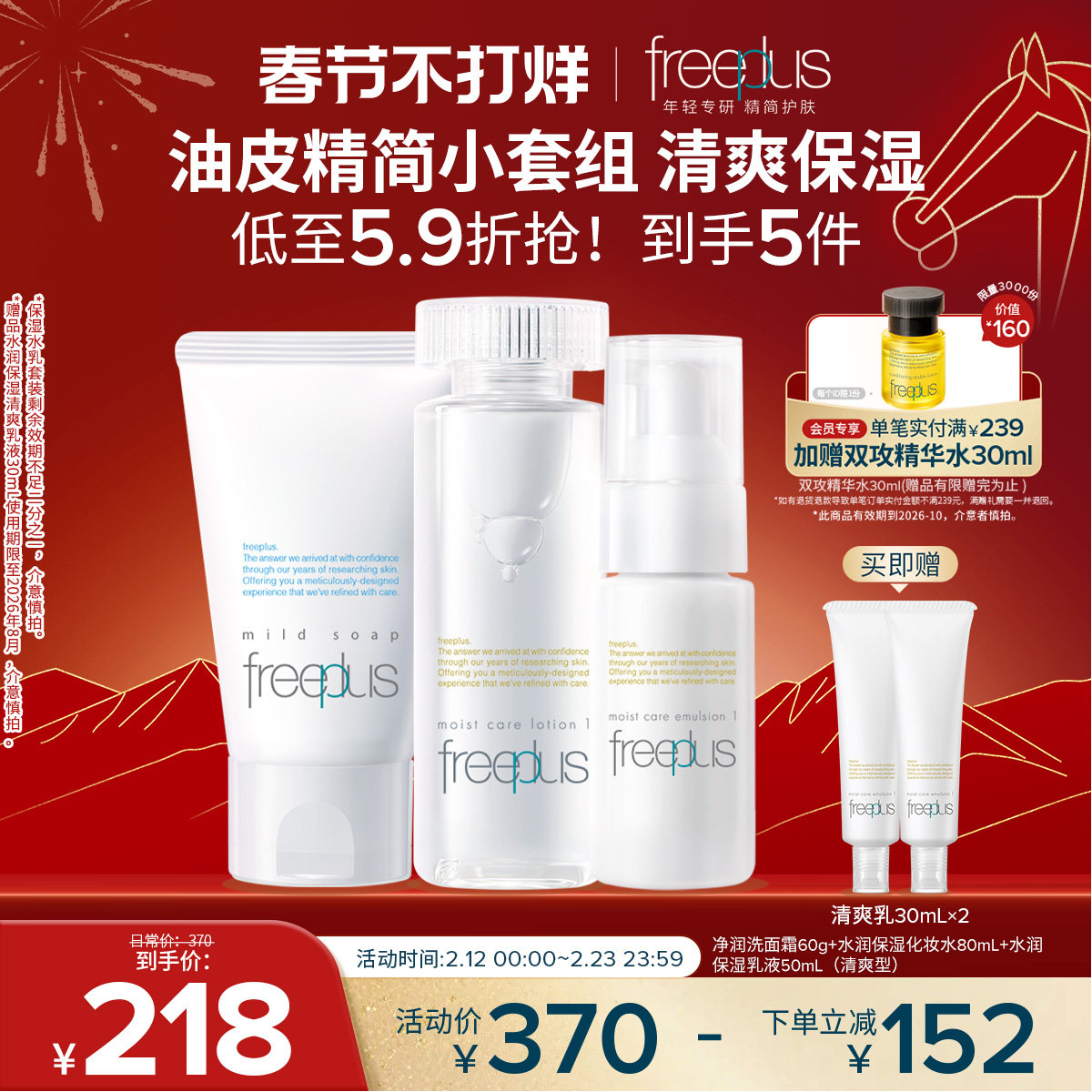 freeplus芙丽芳丝洗面奶水乳氨基酸系洁面护肤品套装补水乳液清洁