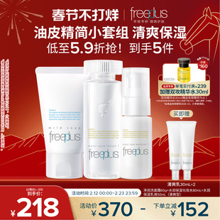 freeplus芙丽芳丝洗面奶水乳氨基酸系洁面护肤品套装补水乳液清洁