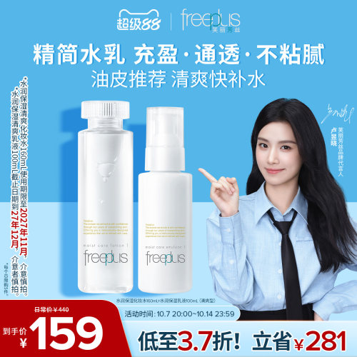 芙丽芳丝水乳保湿补水套装护肤女