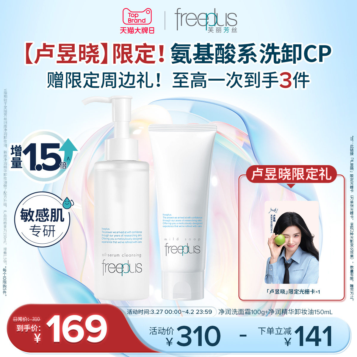 【卢昱晓同款】芙丽芳丝洗面奶卸妆油氨基酸系洗面霜洁面洁肤油套