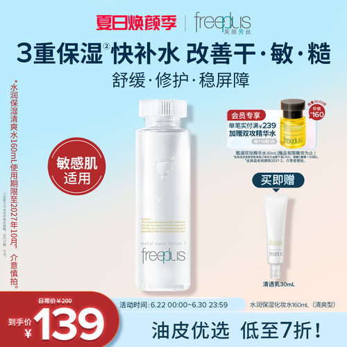 芙丽芳丝保湿化妆水乳液