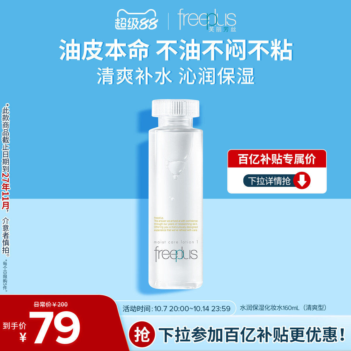 【下拉详情更优惠】芙丽芳丝爽肤水护肤品化妆水保湿水正品男女