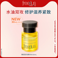 freeplus芙丽芳丝精华油修护滋养紧致水油双向男士女士正品