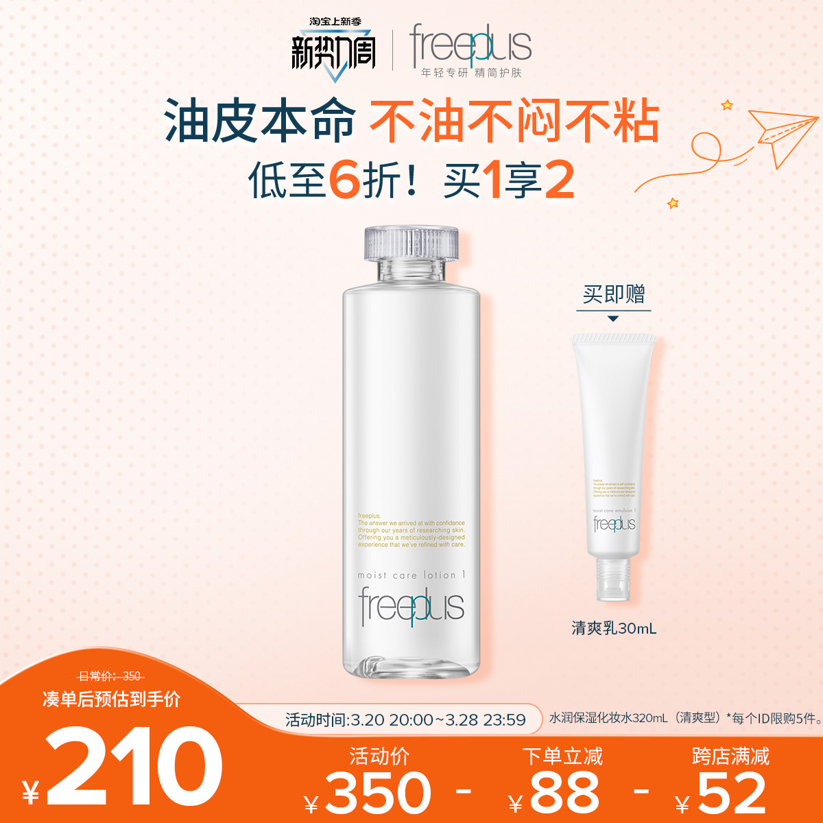 freeplusܽ˿ˮˬױˮʪˮٷƷŮʿ126Ԫ2ȯ