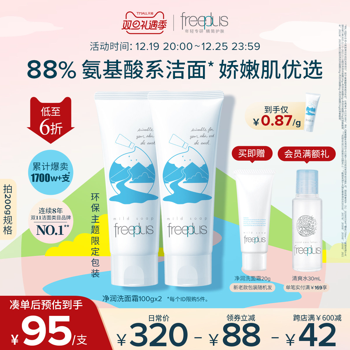 【双旦礼遇】芙丽芳丝氨基酸系洗面霜奶男女士温润洁面100g官方