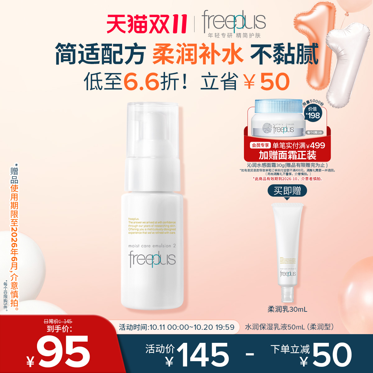 freeplus芙丽芳丝乳液水乳柔润乳保湿乳护肤补水官方正品男士女士