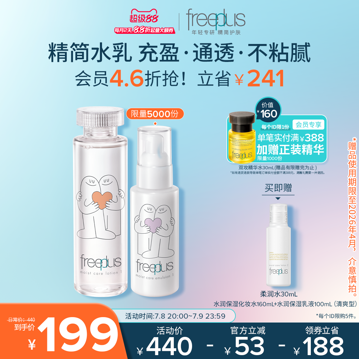 freeplus芙丽芳丝洗面奶水乳套装补水洁面护肤品化妆水乳液男女士