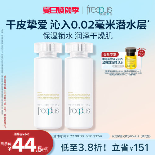 芙丽芳丝水乳清爽乳液保湿护肤女