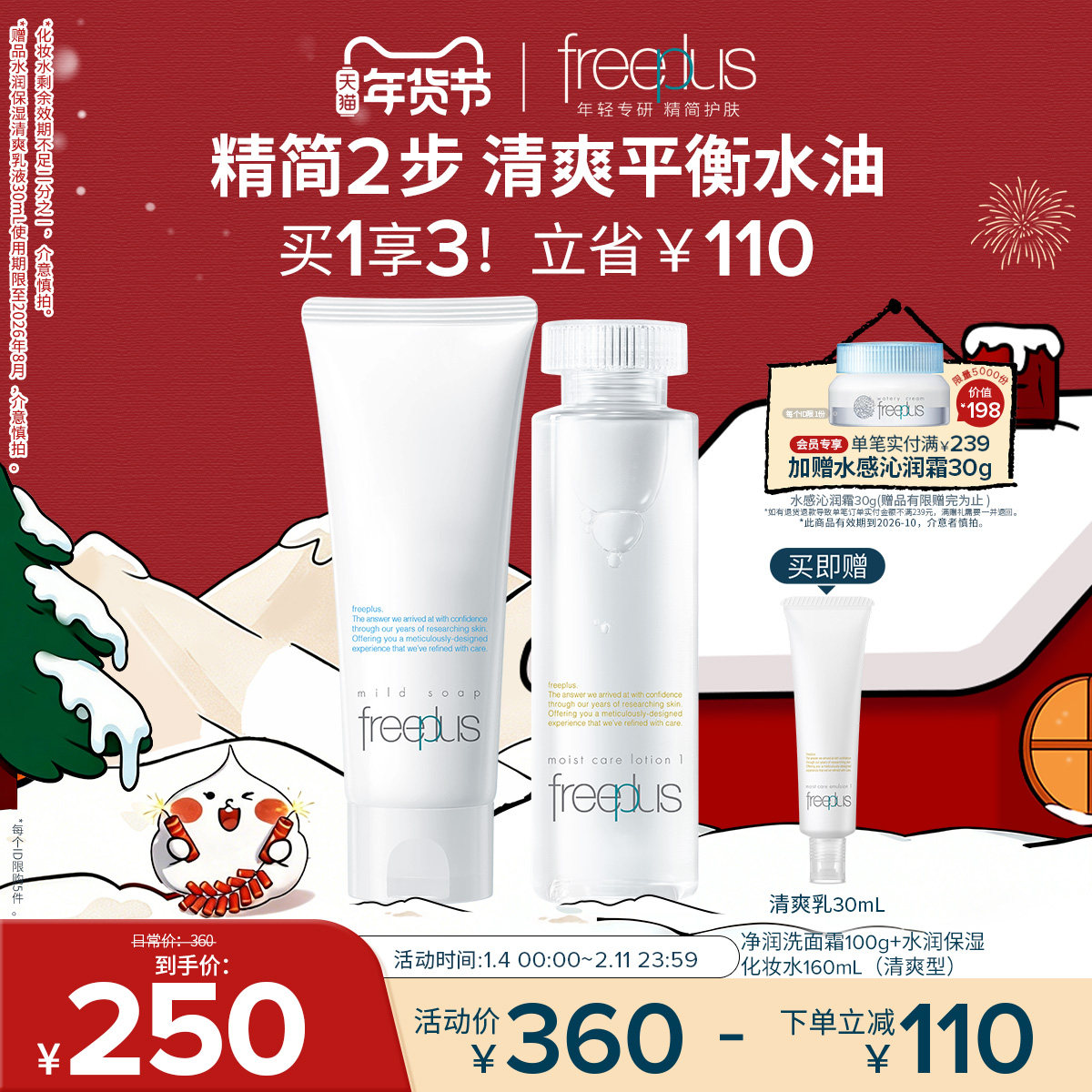 freeplus芙丽芳丝水润保湿护肤化妆品补乳洗面奶洁面套装女男