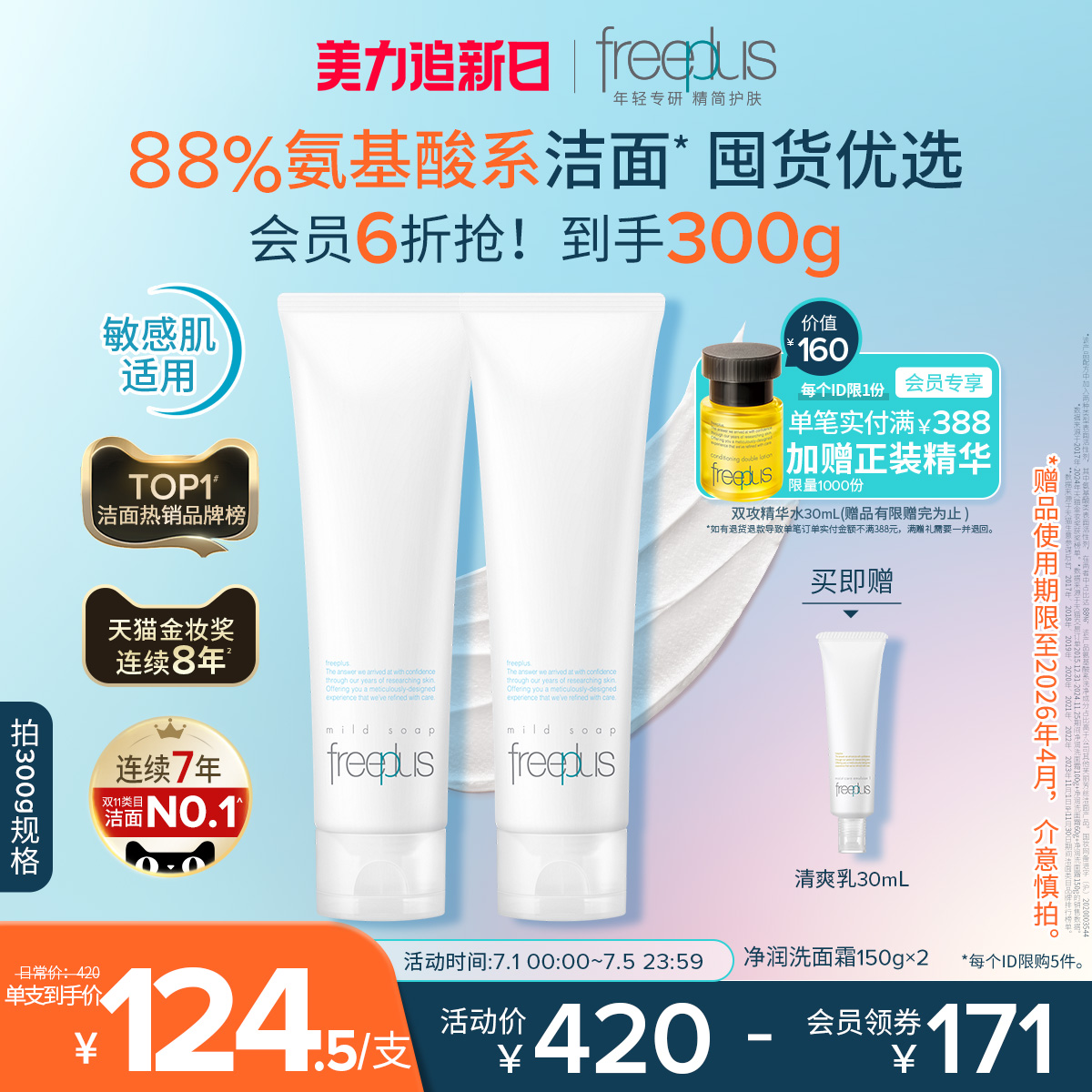 freeplus芙丽芳丝洗面奶氨基酸系洗面霜焕亮洁面男士女士清洁正品