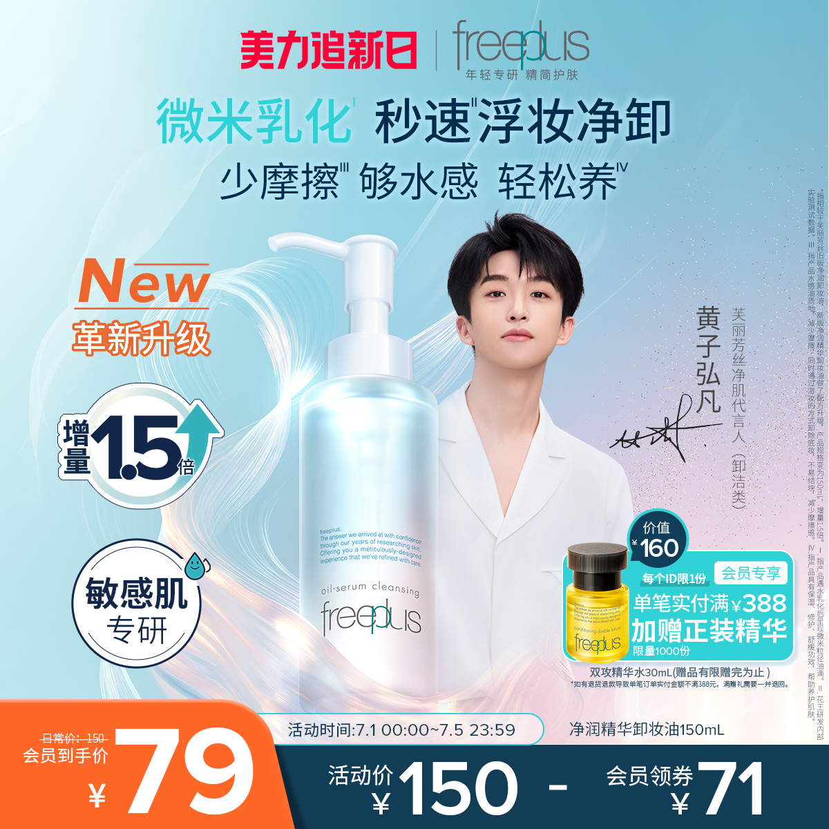 芙麗芳絲氨基酸系凈潤卸妝油官方