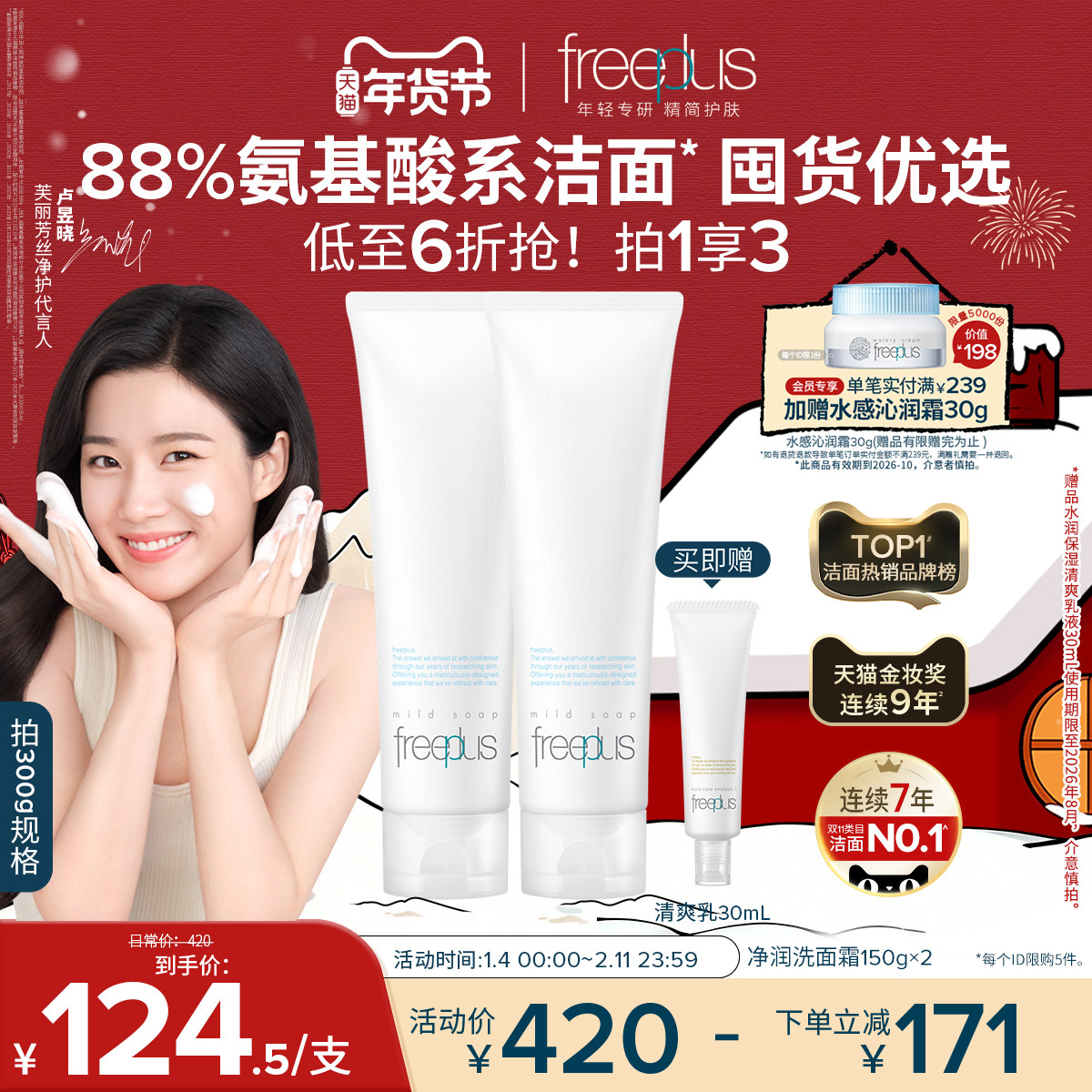 【卢昱晓同款】芙丽芳丝洗面奶氨基酸系洗面霜焕亮洁面清洁男女