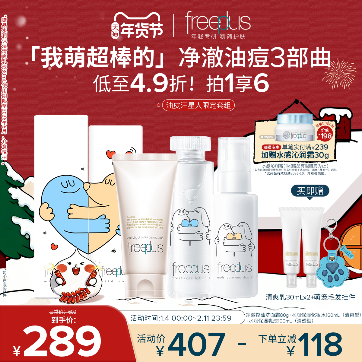 freeplus芙丽芳丝洗面奶水乳氨基酸系洁面护肤品乳液套装补水正品