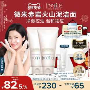 【卢昱晓同款】芙丽芳丝洗面奶面霜控油祛痘修护微米红泥洁面男女