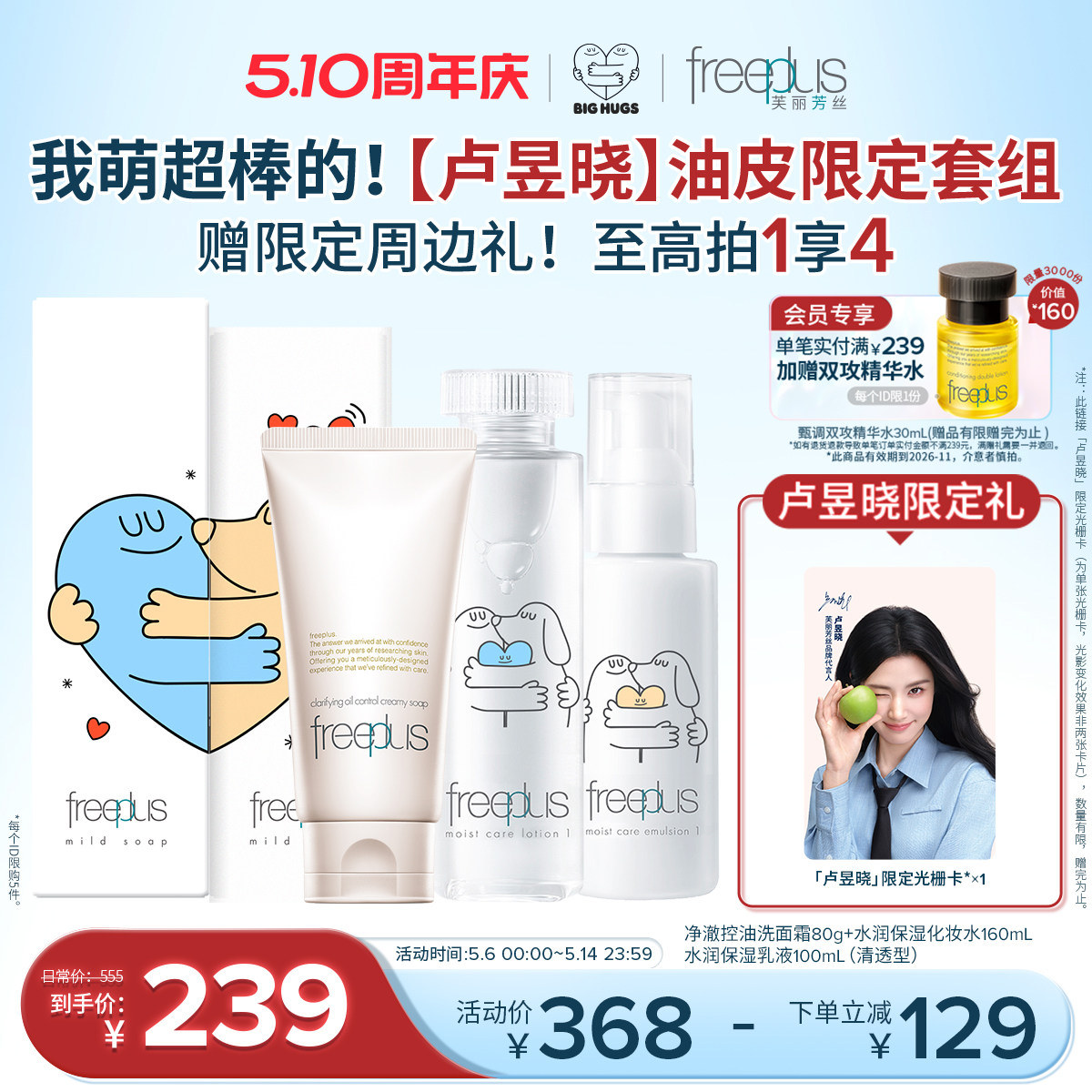freeplus芙丽芳丝洗面奶水乳氨基酸系洁面护肤品乳液套装补水正品
