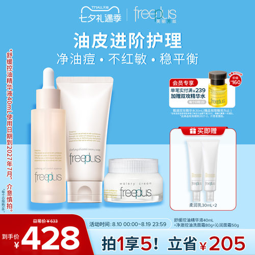 芙丽芳丝舒缓控油精华水液