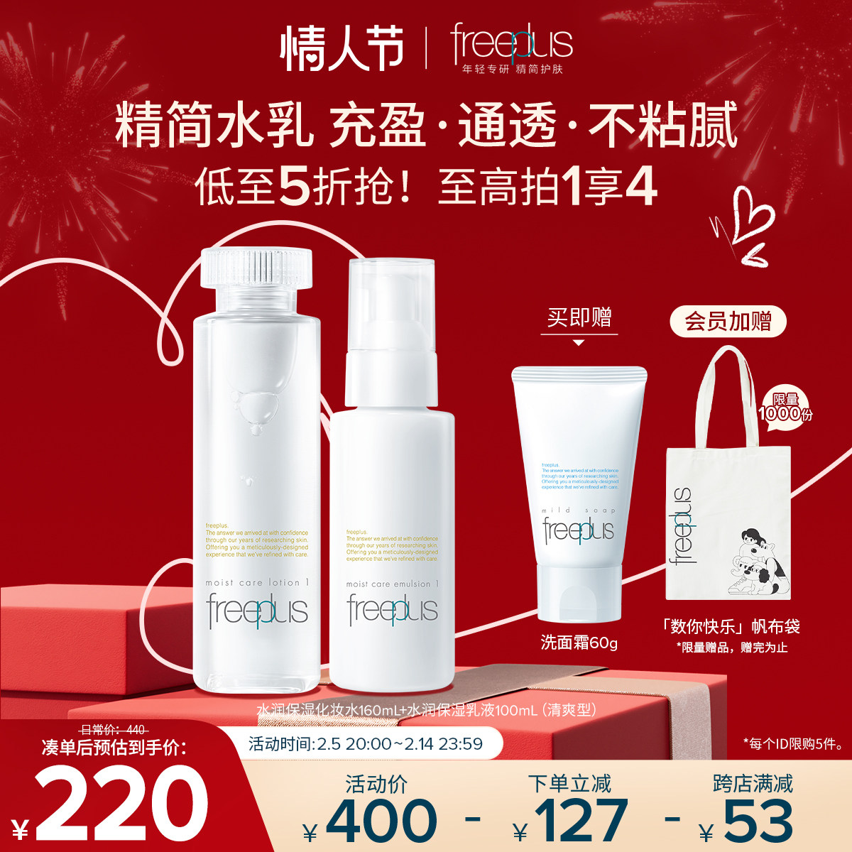 【情人节礼物】芙丽芳丝水润柔润清爽水乳套装补水护肤化妆品男女