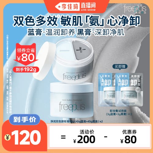 芙丽芳丝卸妆膏卸妆油祛痘控油