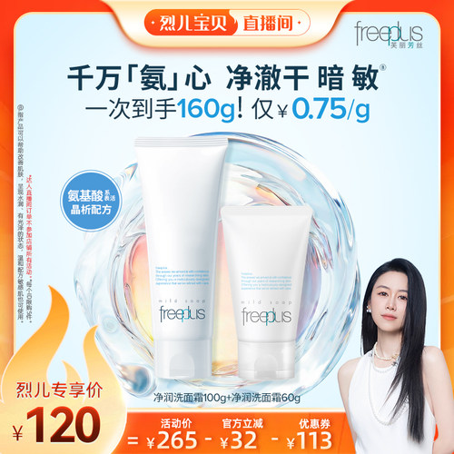 明星洁面 温和低刺激 水润不易紧绷