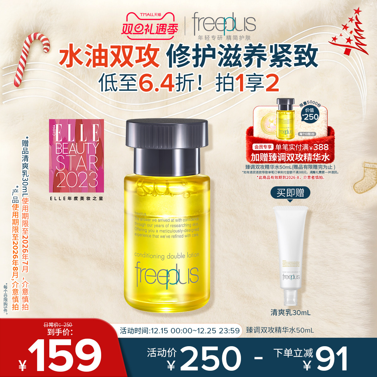 freeplus芙丽芳丝精华油修护滋养紧致水油双向男士女士正品