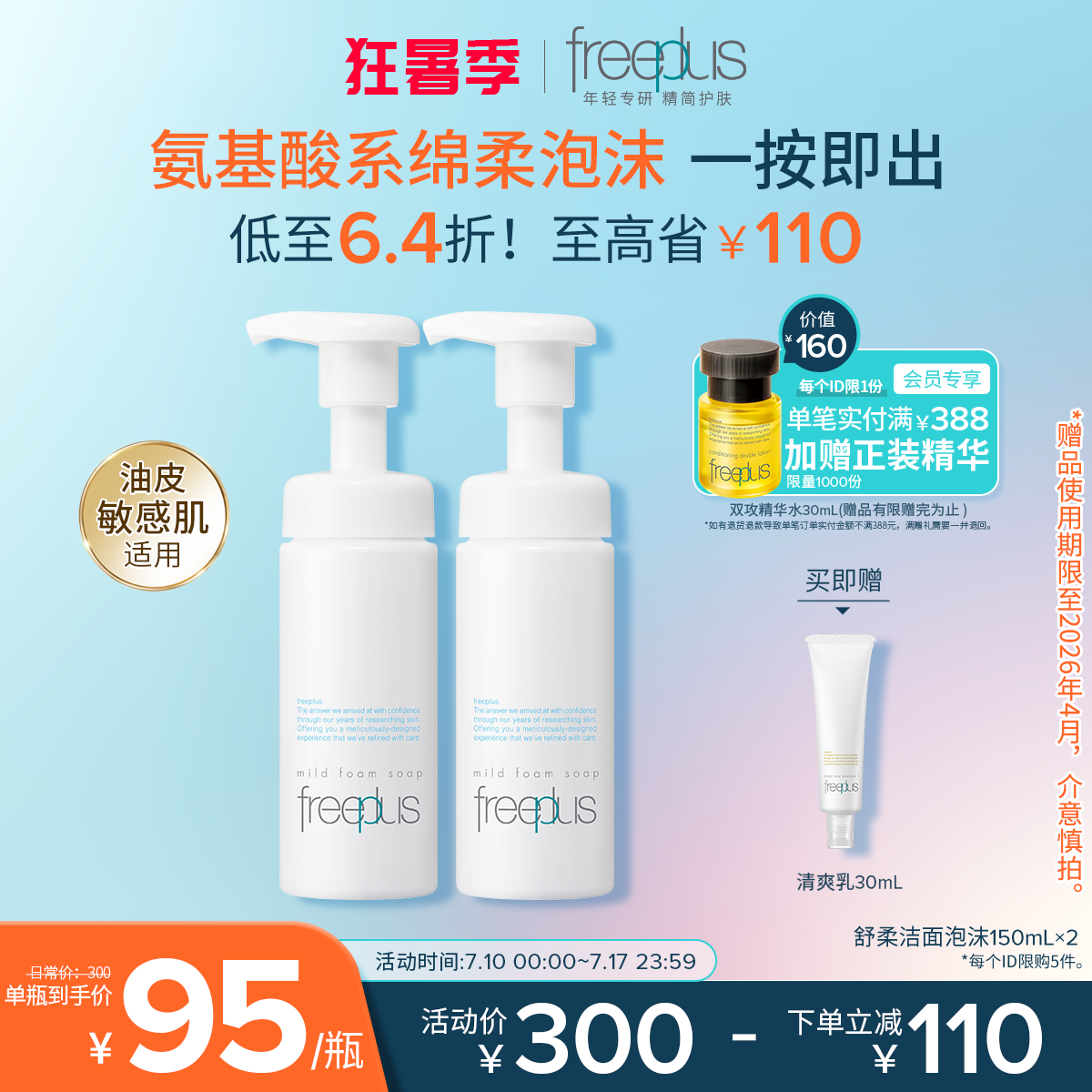 freeplus芙丽芳丝洗面奶氨基酸系洁面泡沫男士女士清洁护肤品正品