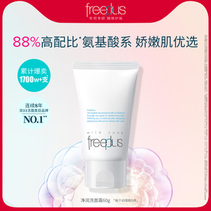 freeplus芙丽芳丝氨基酸系洁面温和洗面霜奶60g男女官方正品