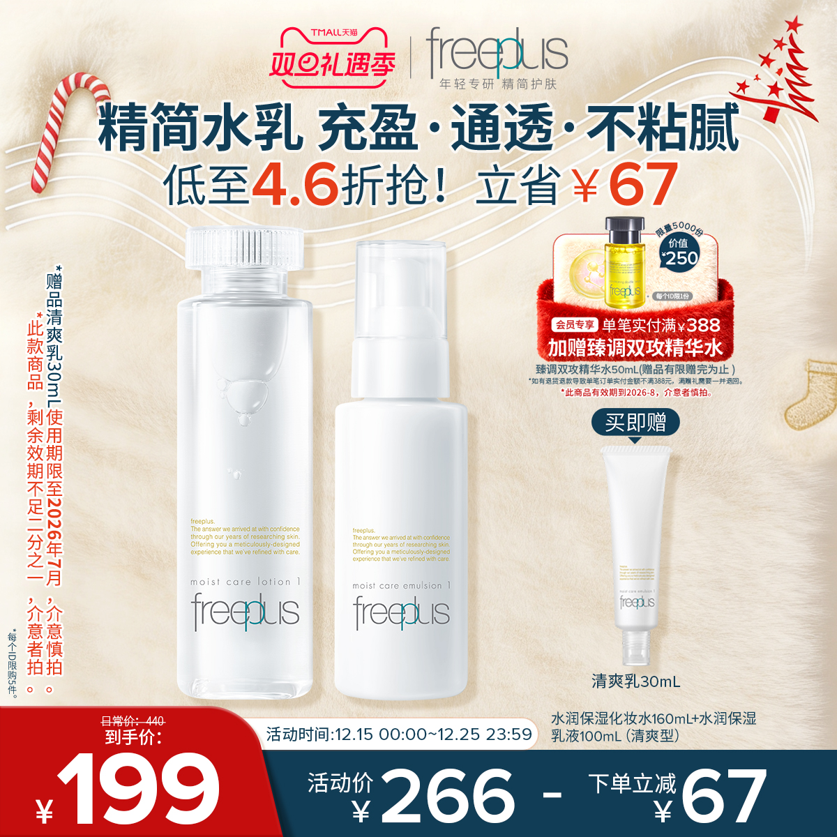 芙丽芳丝水乳套装 如图抵扣55.2亓金币 - 线报酷