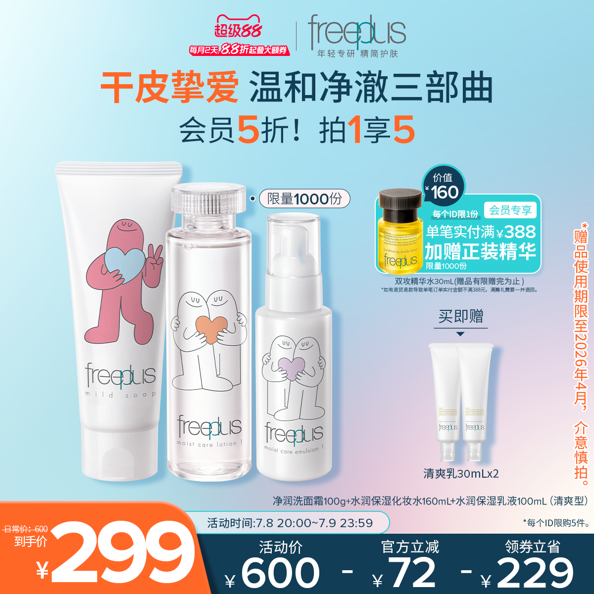 芙麗芳絲氨基酸系洗面奶水乳套裝