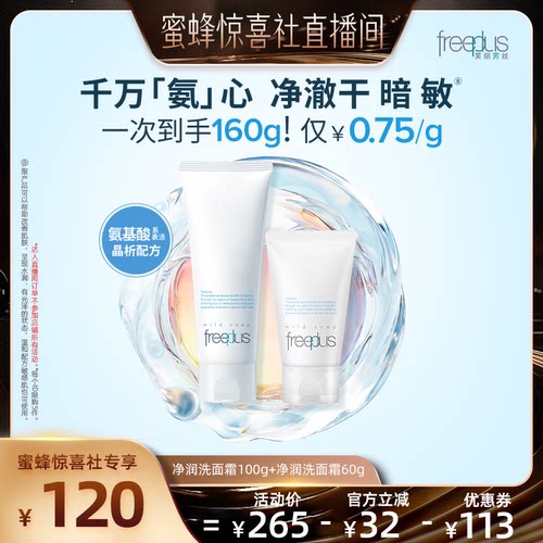 明星洁面 温和低刺激 水润不易紧绷