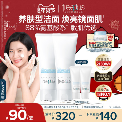 【卢昱晓同款】芙丽芳丝洗面奶氨基酸系洗面霜焕亮洁面清洁男女