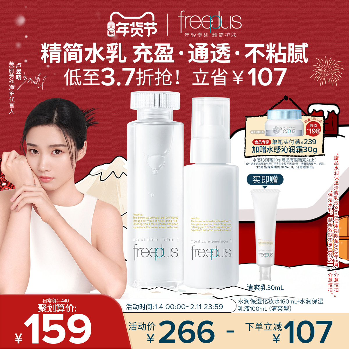 【卢昱晓同款】芙丽芳丝洗面奶水乳套补水洁面护肤化妆水乳液男女