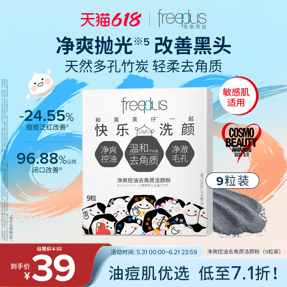 freeplus芙丽芳丝洁颜粉毛孔清洁控油洗颜粉祛痘修护清洁保湿男女