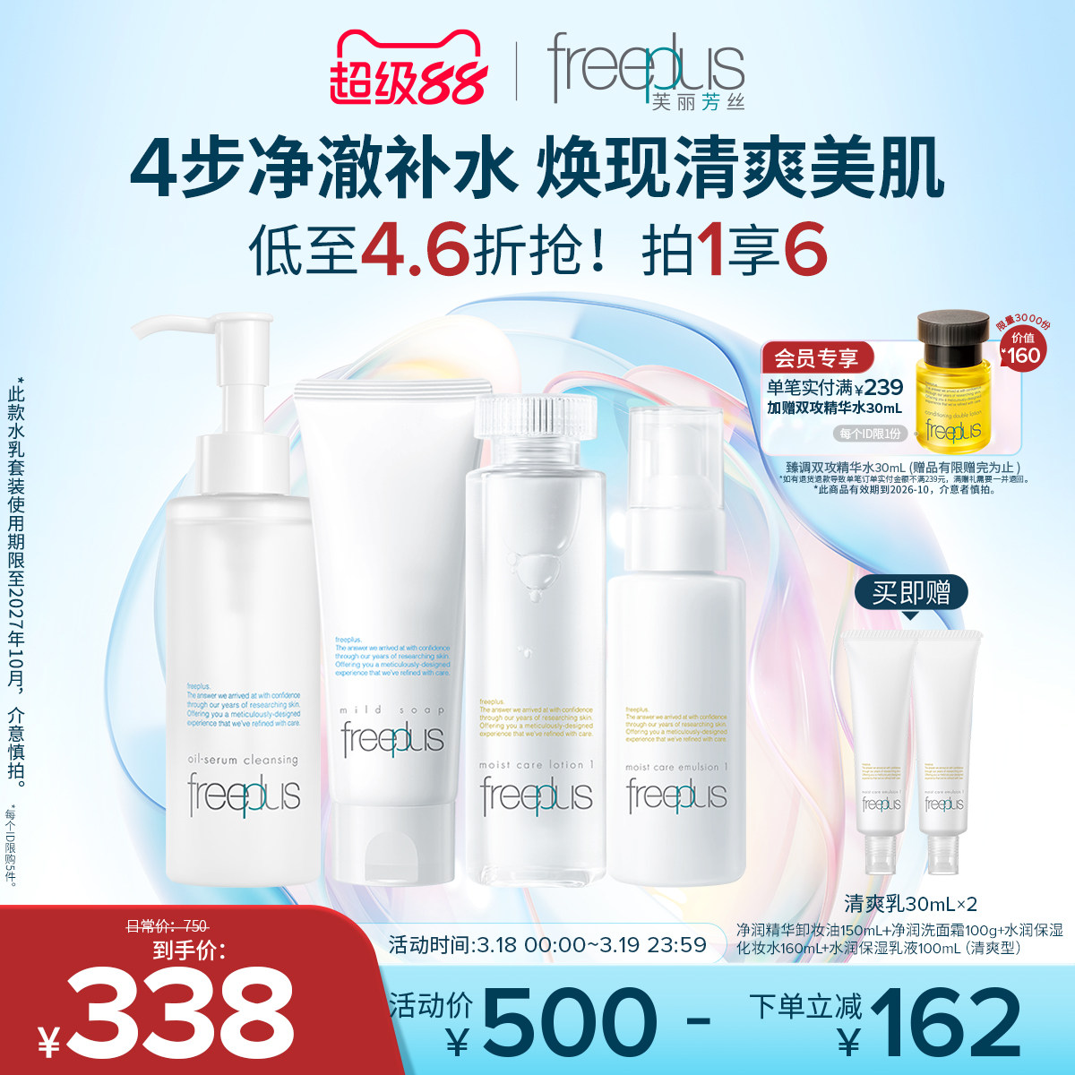 freeplus芙丽芳丝洗面奶卸妆油水乳氨基酸系洁面保湿护肤套装男女