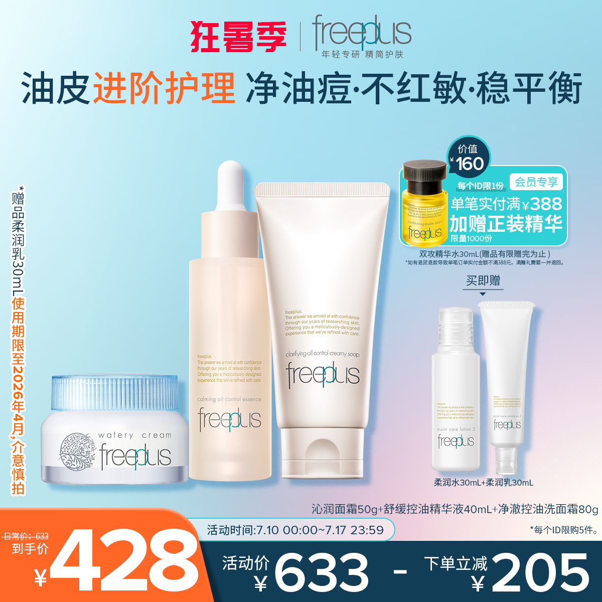 freeplus芙丽芳丝洗面奶精华面霜舒缓控油祛痘保湿洁面男女士正品