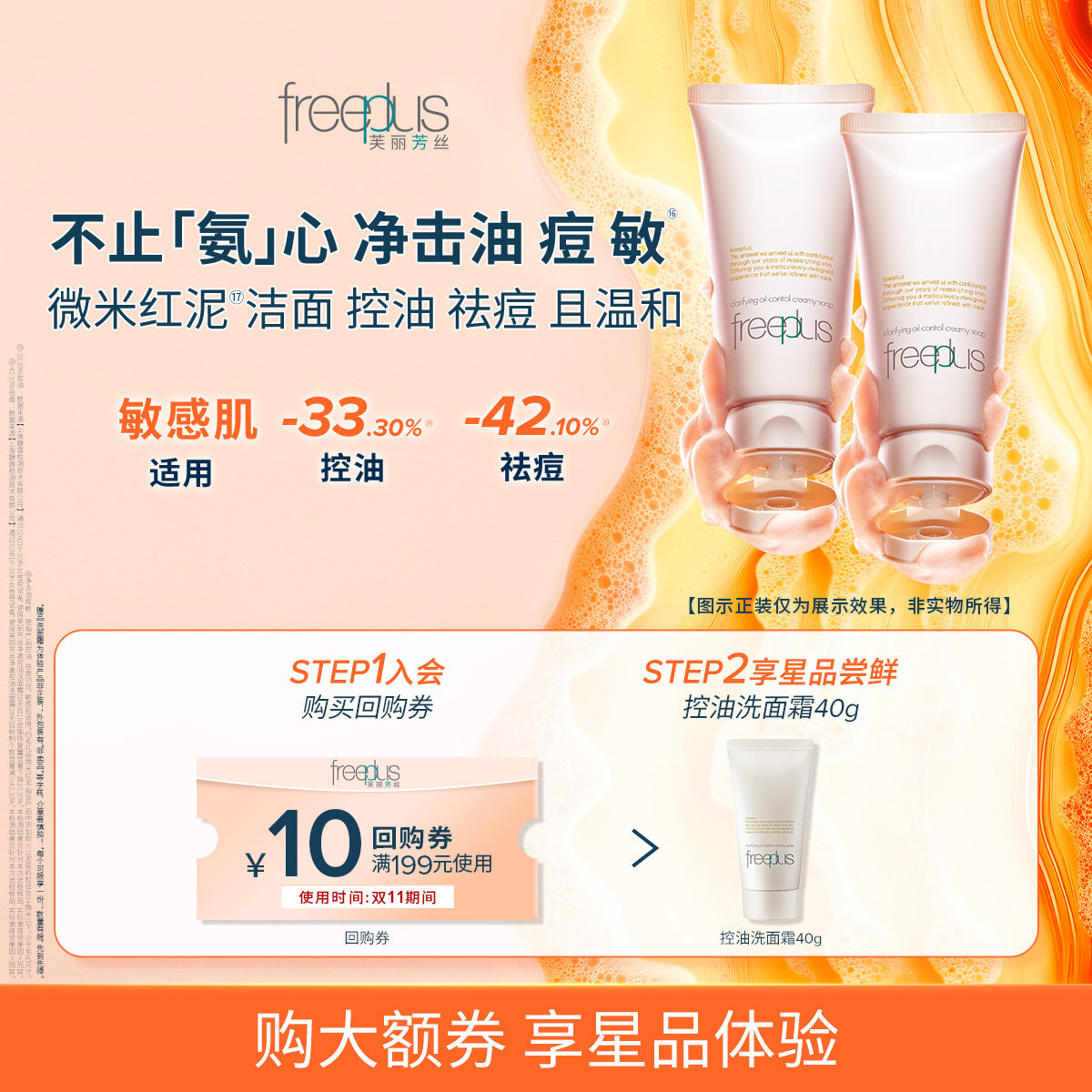 【U先派样】购商品回购券10元+享芙丽芳丝净澈控油洗面霜40g