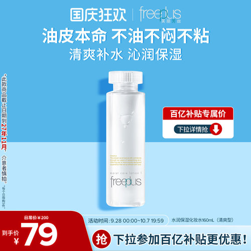 芙丽芳丝爽肤水清爽护肤化妆补水