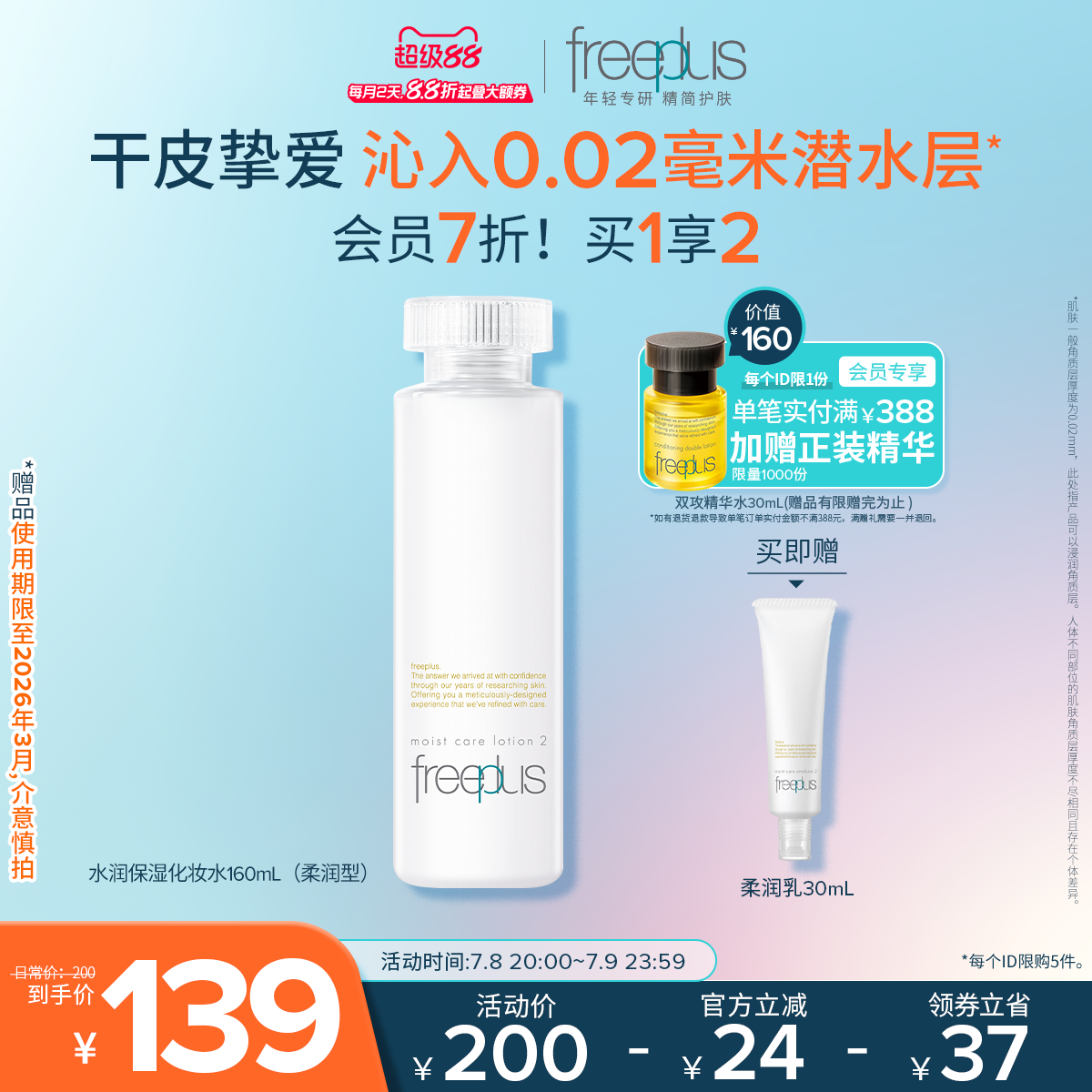 芙麗芳絲水潤保濕柔潤護膚化妝水