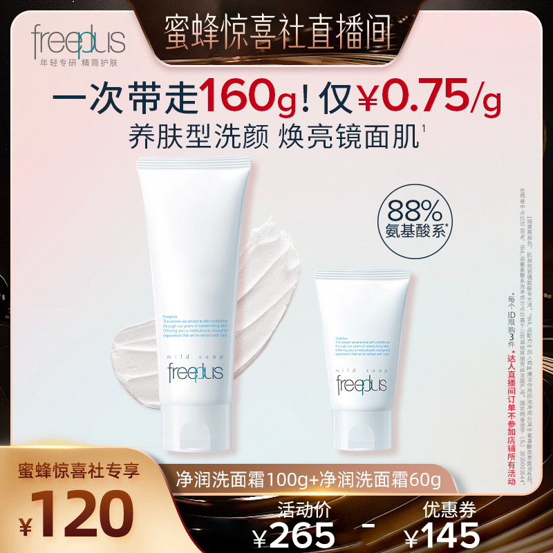 明星洁面 温和低刺激 水润不易紧绷