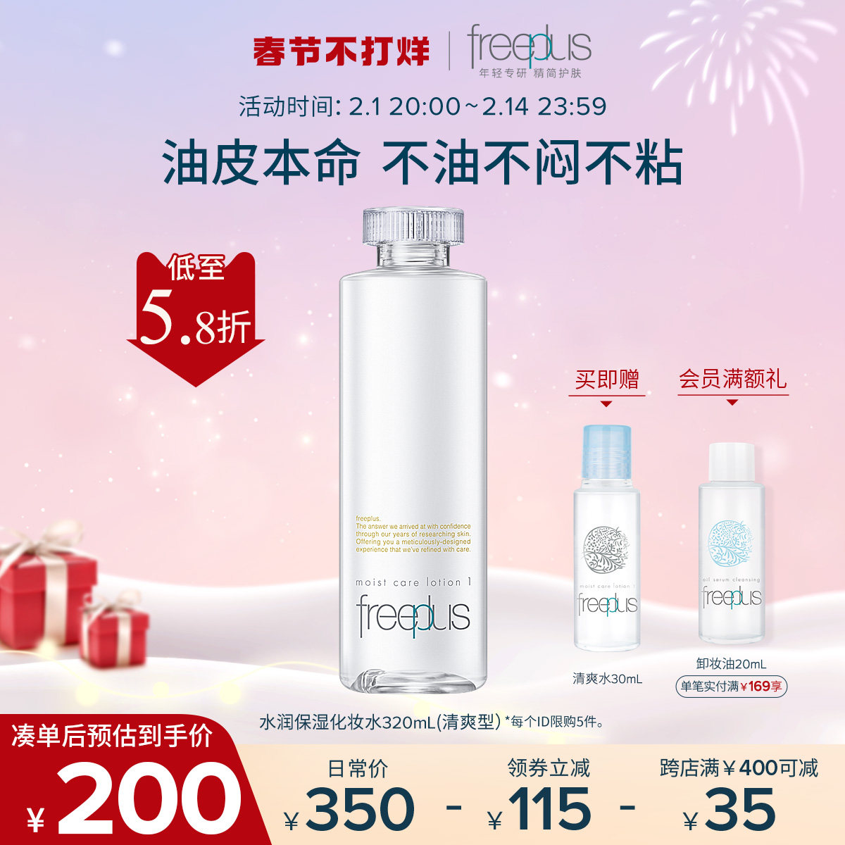 【春节不打烊】芙丽芳丝水润保湿清爽护肤化妆补水160、320mL官方