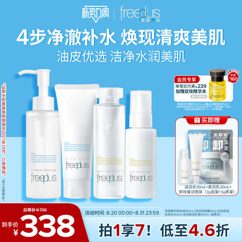 芙丽芳丝洗面奶卸妆油水乳套装