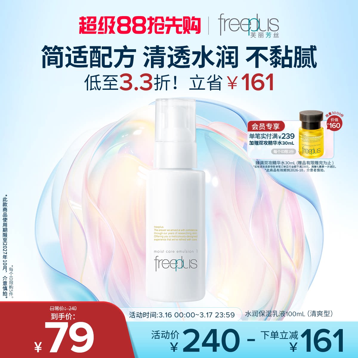 freeplus芙丽芳丝乳液水乳清爽乳保湿乳护肤补水官方正品男士女士