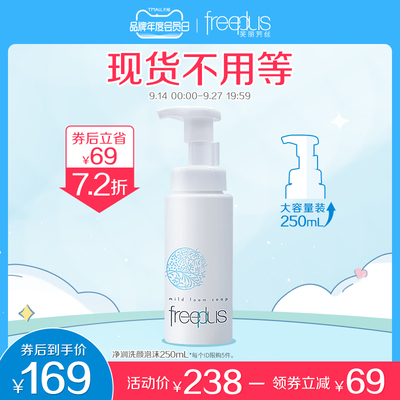 freeplus芙丽芳丝氨基酸系洗面奶泡沫温和洁面250mL