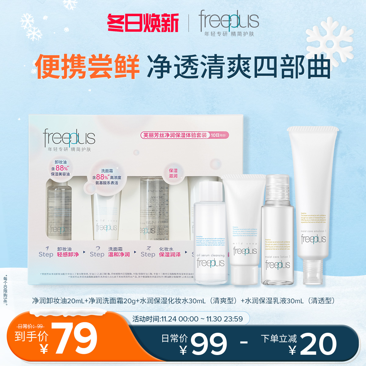 芙丽芳丝旅行套装洗面奶便携套装