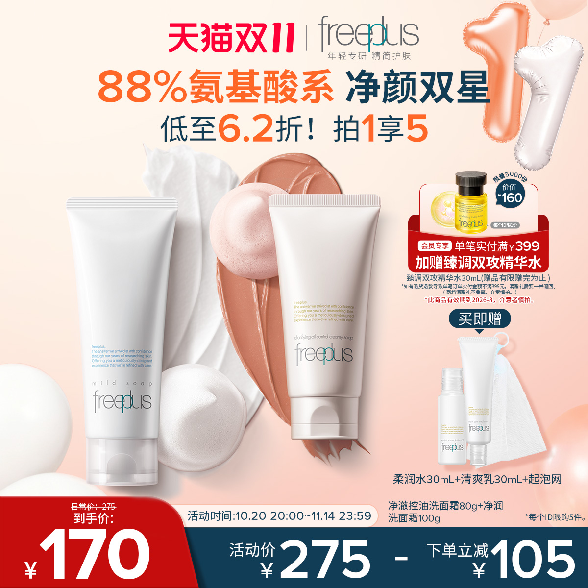 freeplus芙丽芳丝洗面奶控油洗面霜祛痘清洁保湿洁面男士女士正品