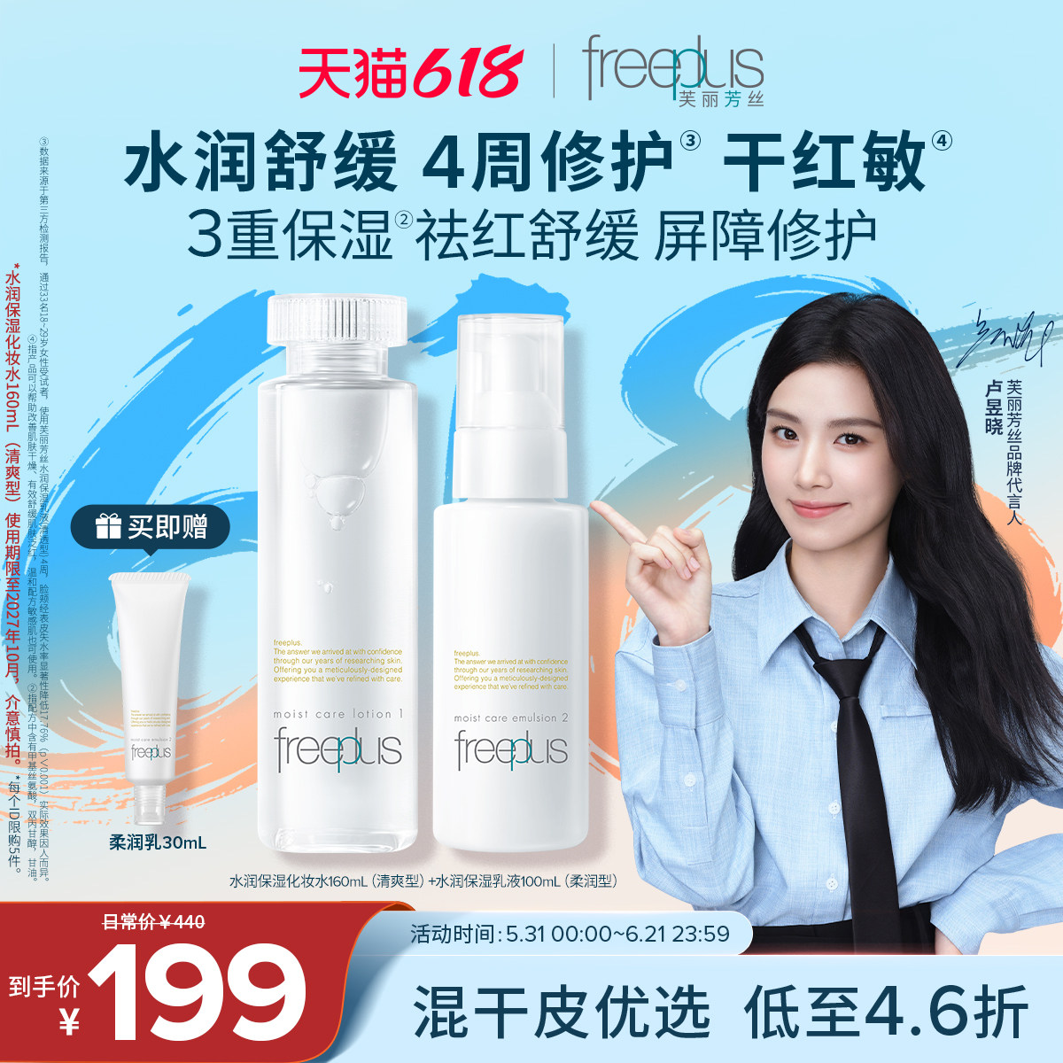 【卢昱晓同款】芙丽芳丝水乳柔润清爽套装补水护肤化妆品官方正品