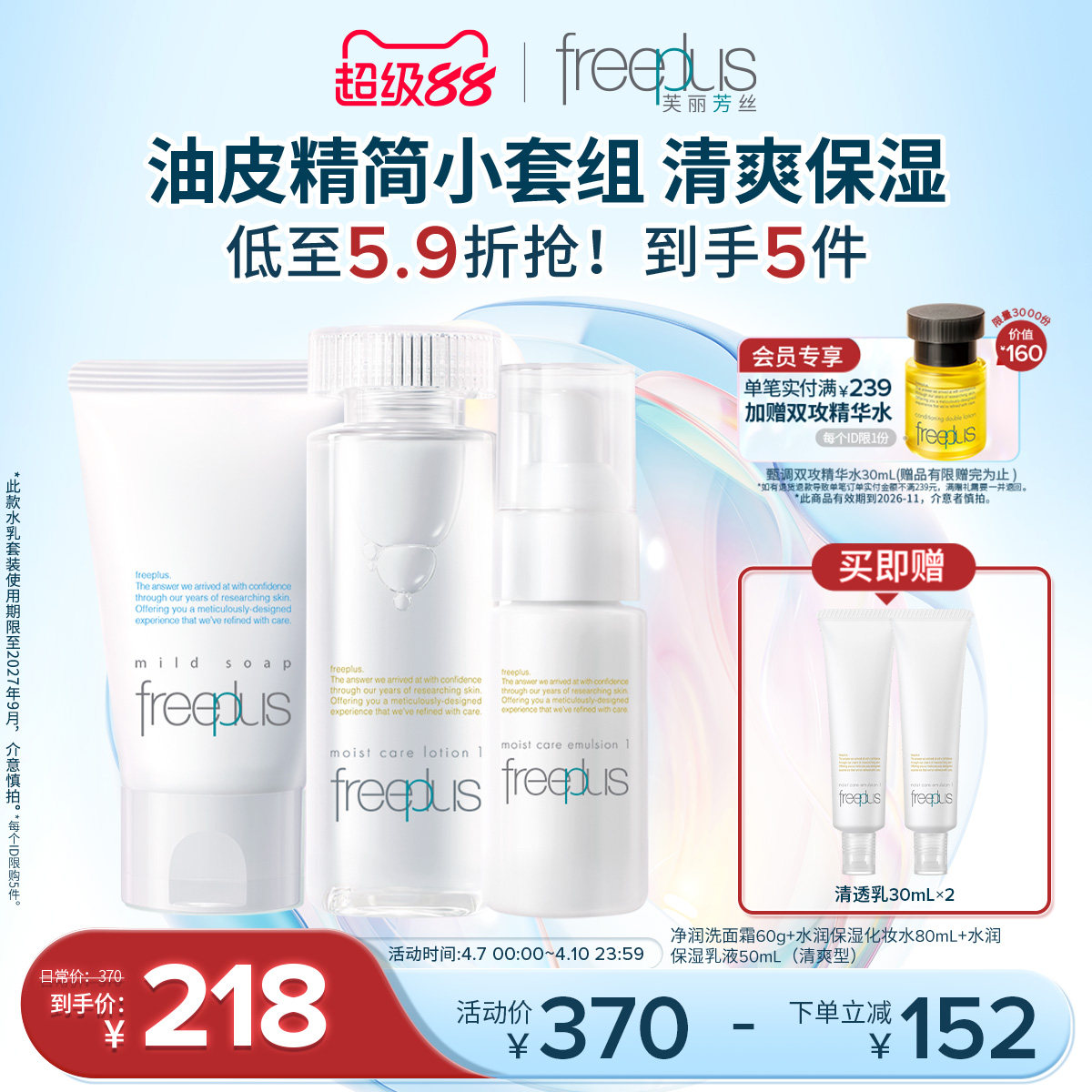 freeplus芙丽芳丝洗面奶水乳氨基酸系洁面护肤品套装补水乳液清洁