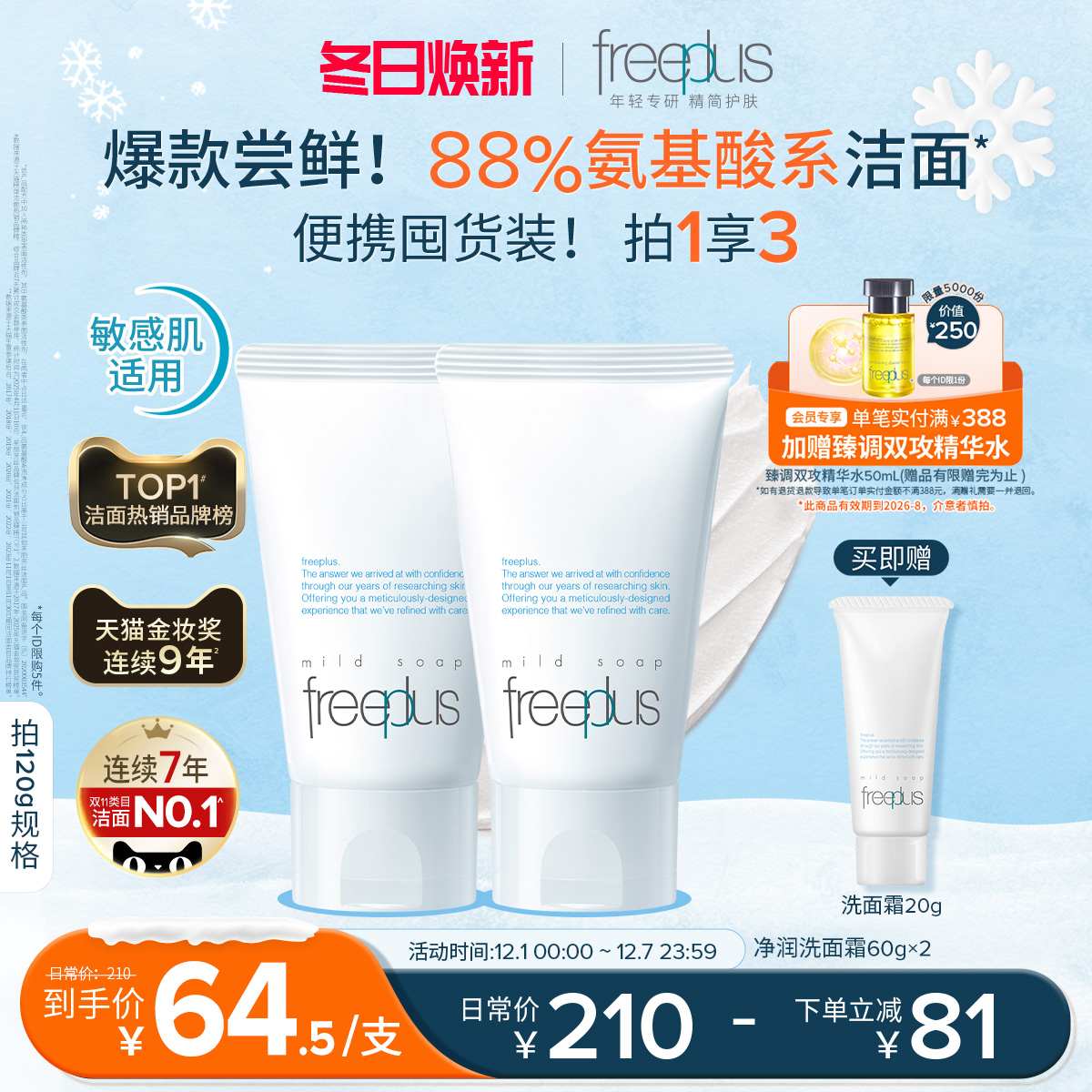 芙丽芳丝洗面奶氨基酸系洗面霜女