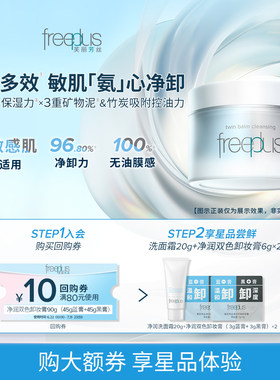 【U先派样】购商品回购券10元+享芙丽芳丝洗面霜20g+卸妆膏6g*2
