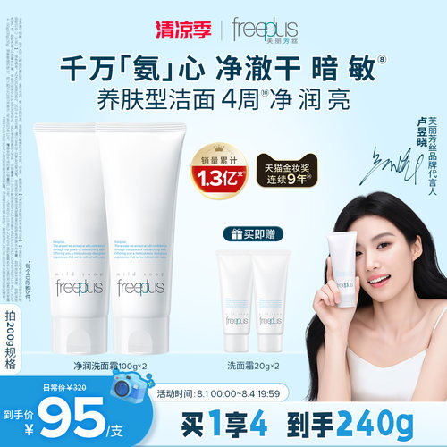 芙丽芳丝洗面奶氨基酸系洗面霜女
