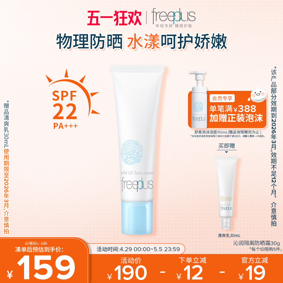 freeplus芙丽芳丝防晒霜沁润隔离防晒30g男士女士官方旗舰店正品